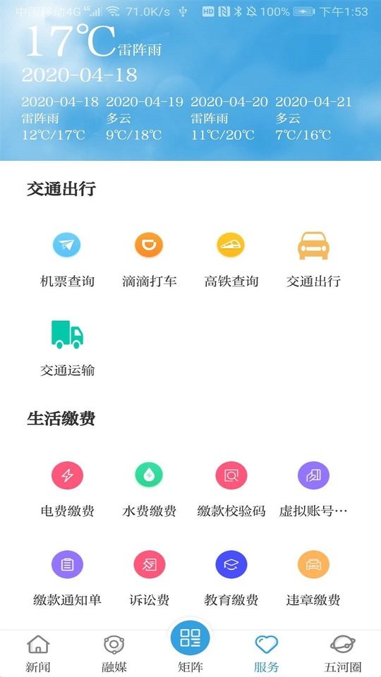 水韵五河最新版截图4