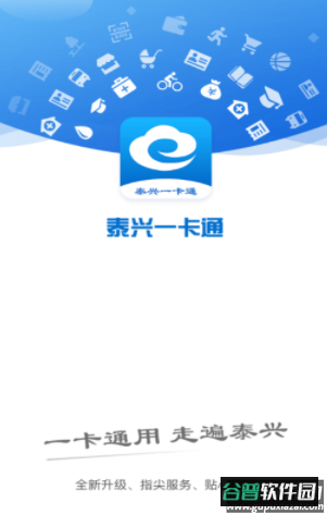 泰兴一卡通app下载