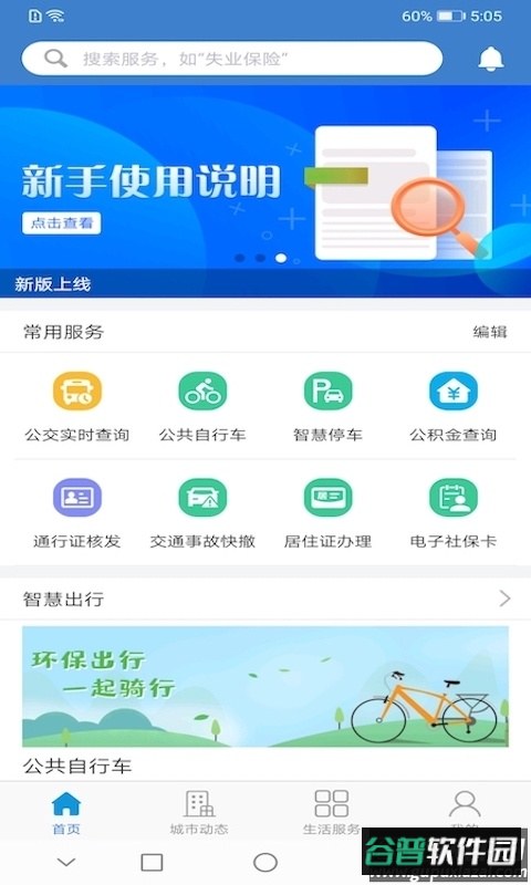 泰兴一卡通app下载截图1