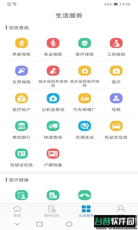 泰兴一卡通app下载截图2
