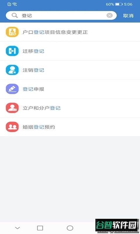 泰兴一卡通app下载截图3
