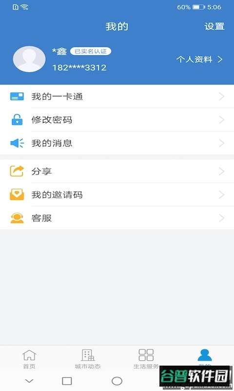 泰兴一卡通app下载截图4