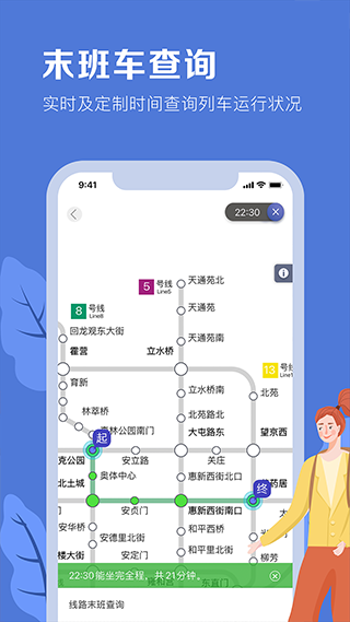 北京地铁票价app截图1
