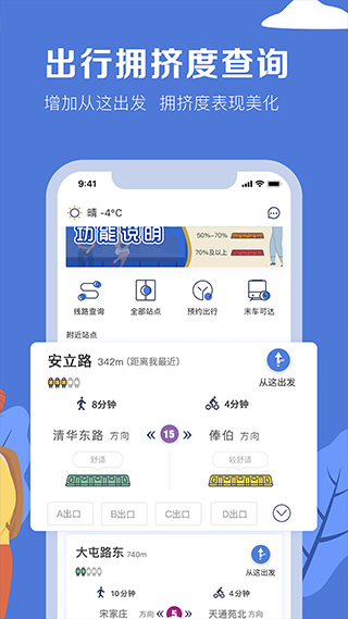北京地铁票价app截图2