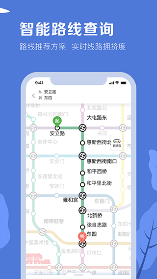 北京地铁票价app截图3