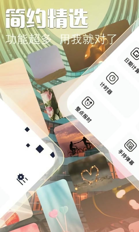 桌面万能小组件软件截图1