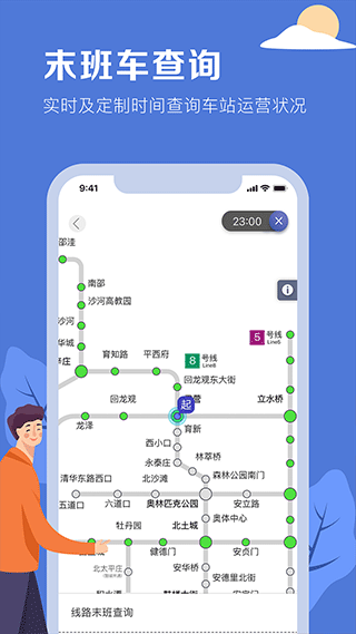 北京地铁app截图5