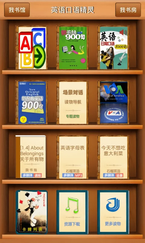 英语口语精灵官方版截图3