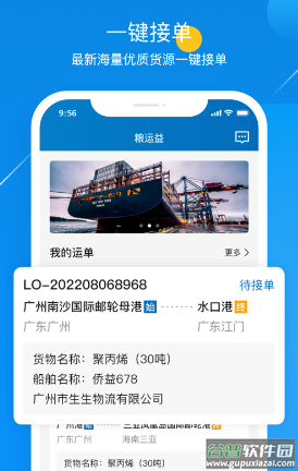 粮运益船长app下载