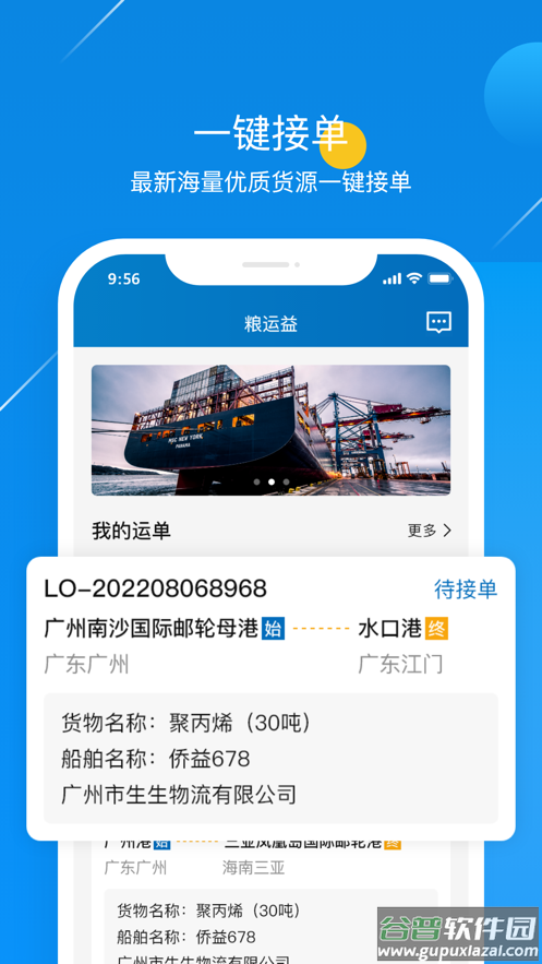 粮运益船长app下载截图1