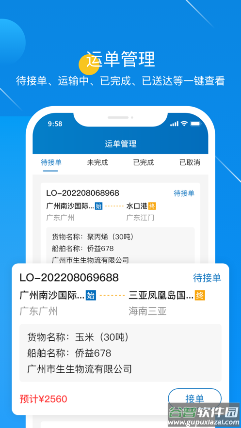 粮运益船长app下载截图2