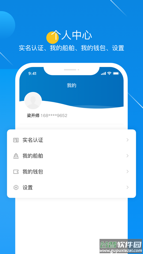 粮运益船长app下载截图3