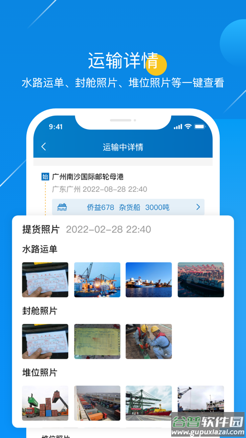 粮运益船长app下载截图4