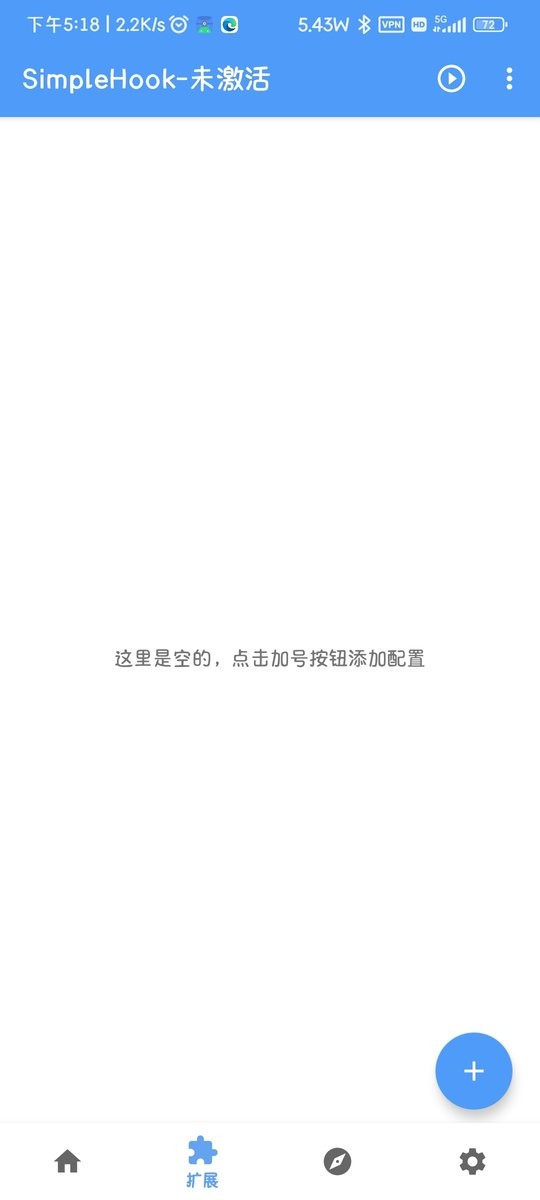 simplehook模块截图1