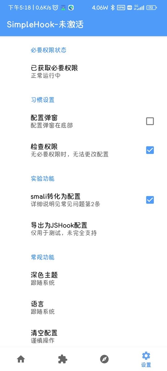 simplehook模块截图2
