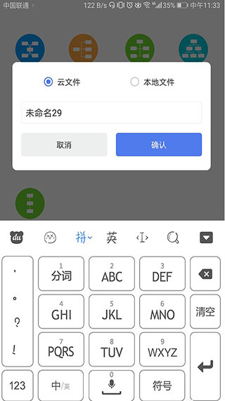 亿图脑图手机版