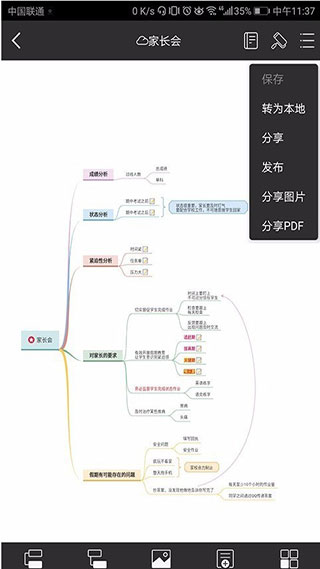 亿图脑图手机版