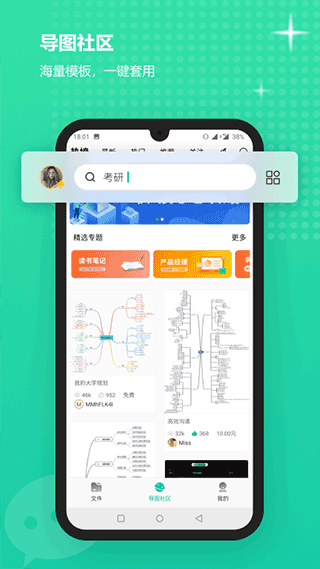 亿图脑图手机版截图3
