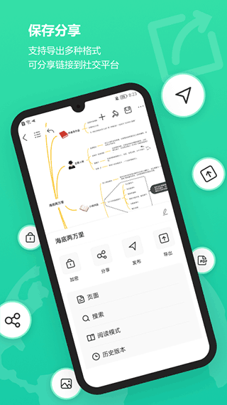 亿图脑图手机版截图5