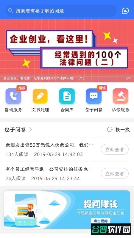 律包子官方版截图3