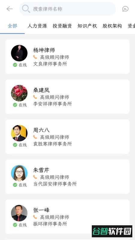 律包子官方版截图4