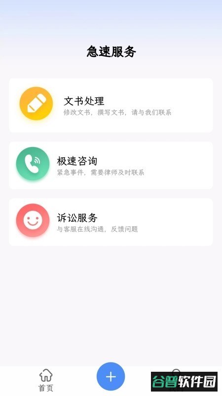 律包子官方版截图5