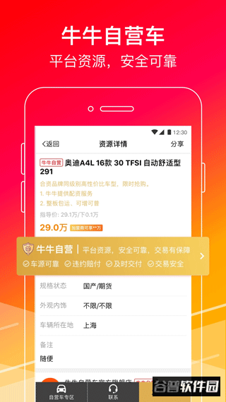 牛牛汽车app截图2