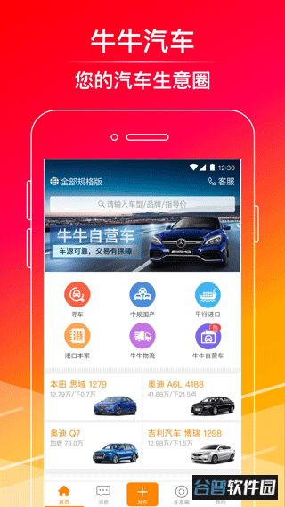牛牛汽车app截图5