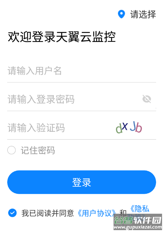 天翼云监控app下载安装