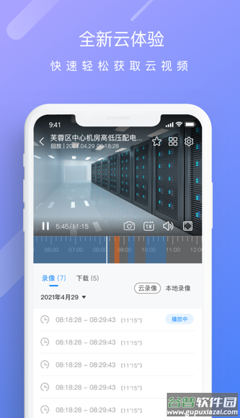 天翼云监控app下载安装