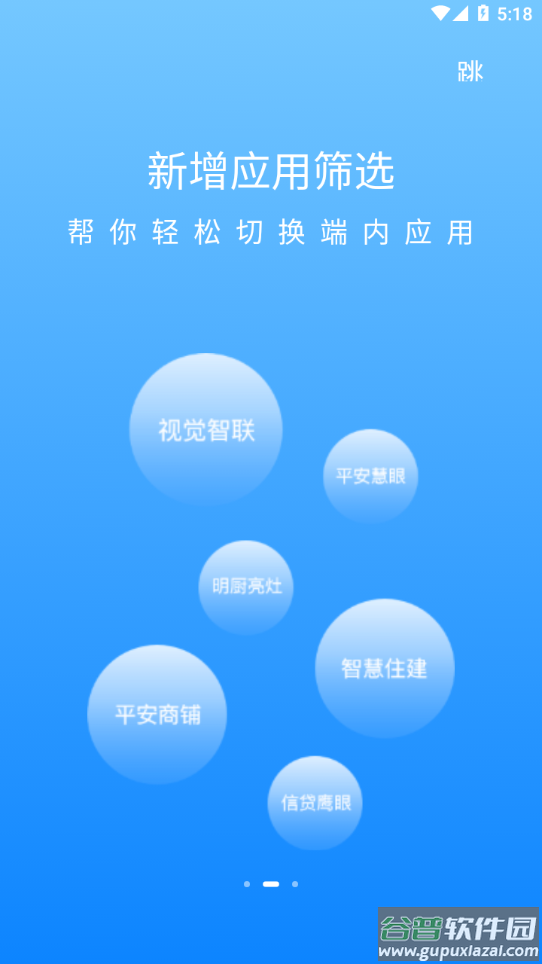 天翼云监控app下载安装截图3