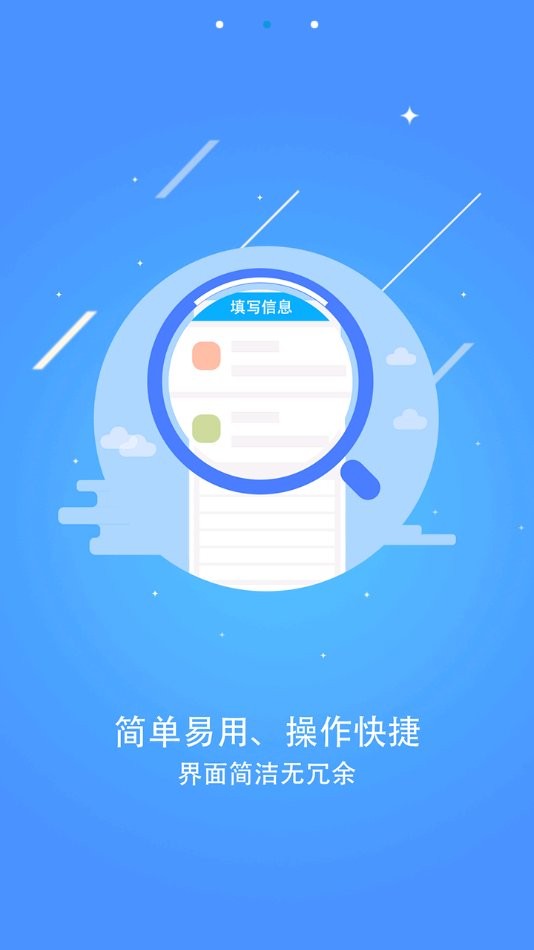 常态普查正式版截图2