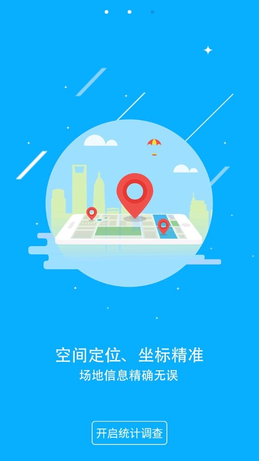 常态普查正式版截图3