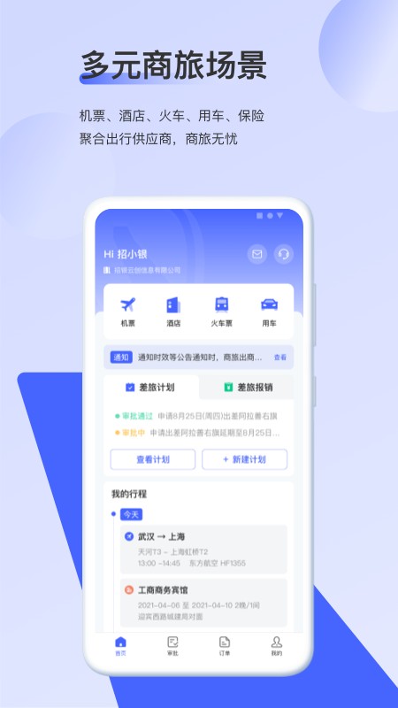 云旅手机版截图1