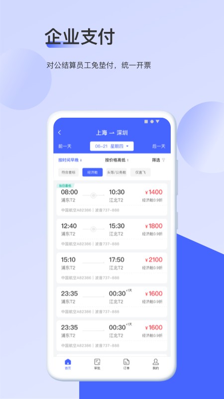 云旅手机版截图2