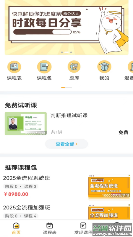 德志教育app截图3