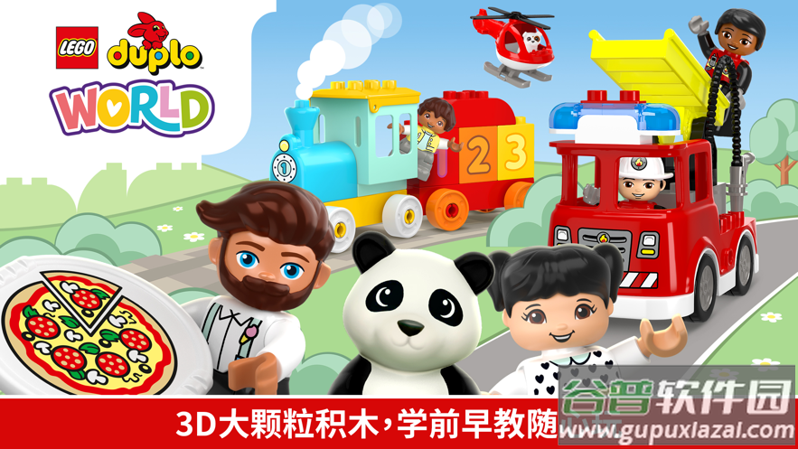 乐高得宝世界app截图1