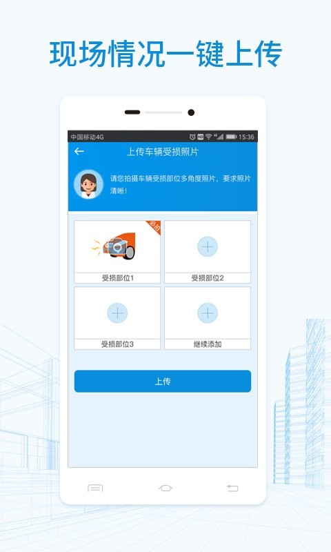 快处快赔手机版截图1