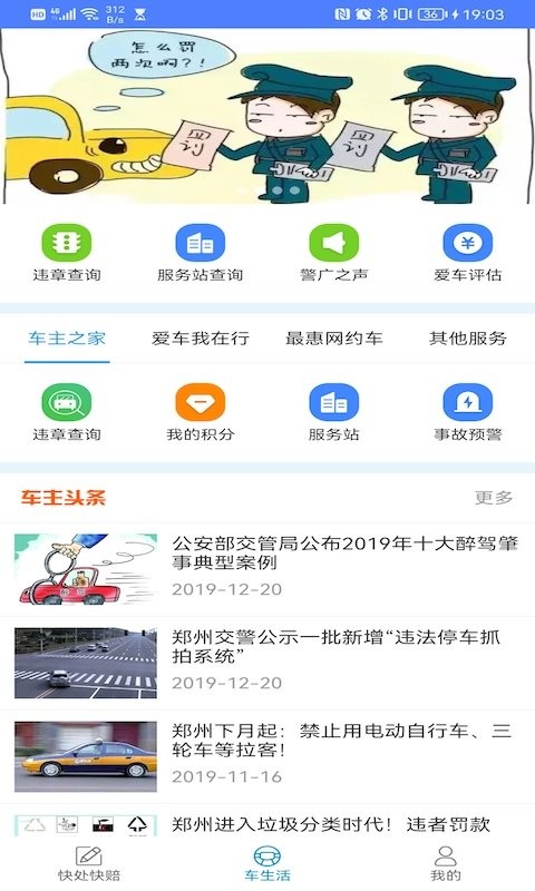 快处快赔手机版截图2