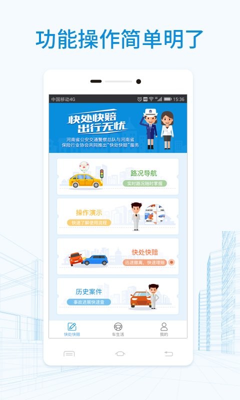 快处快赔手机版截图3