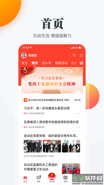 连心桥app下载安装 连心桥app下载安装