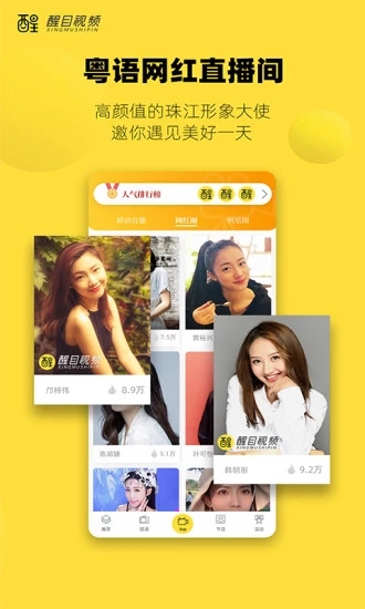 醒目视频app截图1
