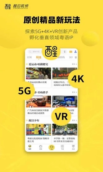 醒目视频app截图3