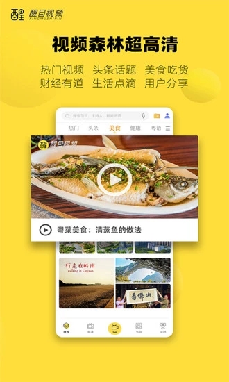 醒目视频app截图4
