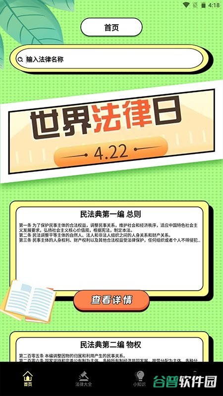 中国法律快查手册官方版截图1