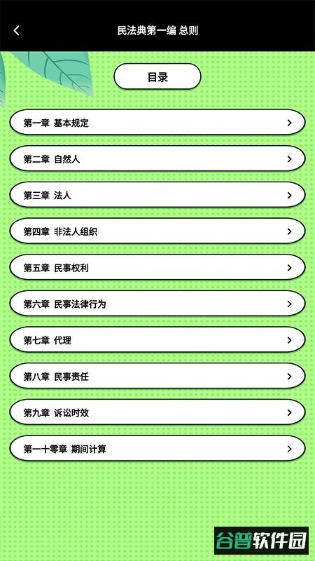 中国法律快查手册官方版截图2