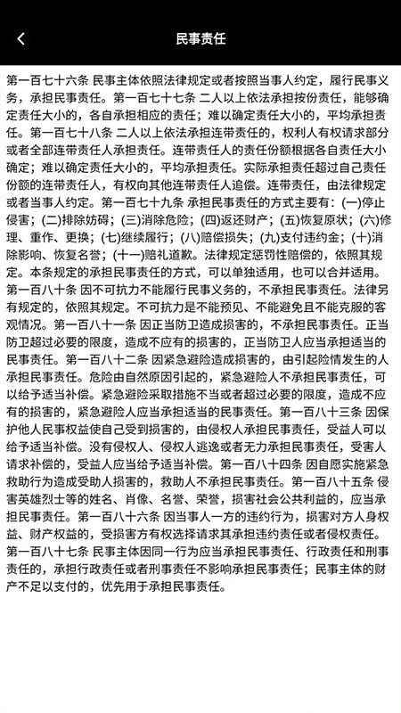 中国法律快查手册官方版截图3