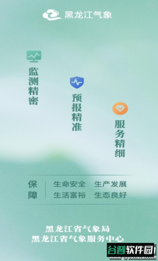 黑龙江气象app