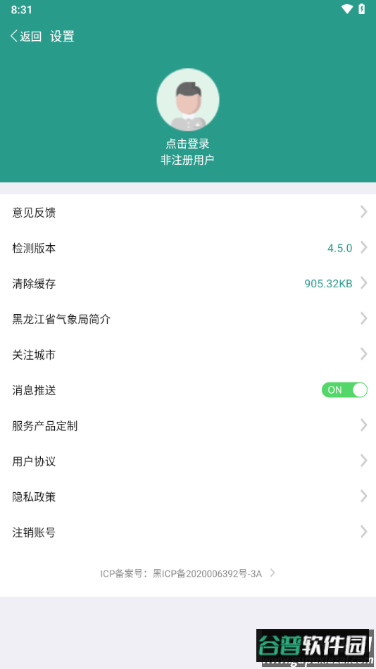 黑龙江气象app截图1