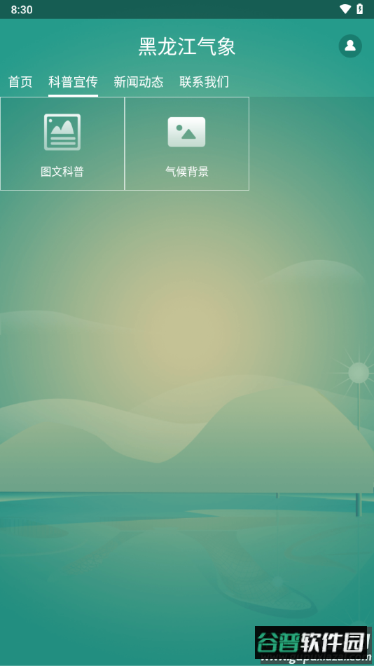 黑龙江气象app截图2